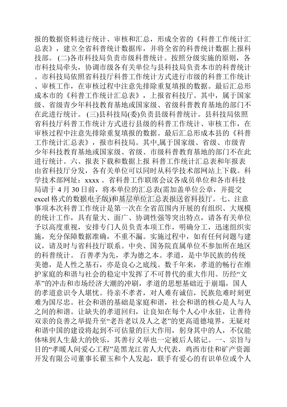 广东省科普工作统计实施方案.docx_第3页