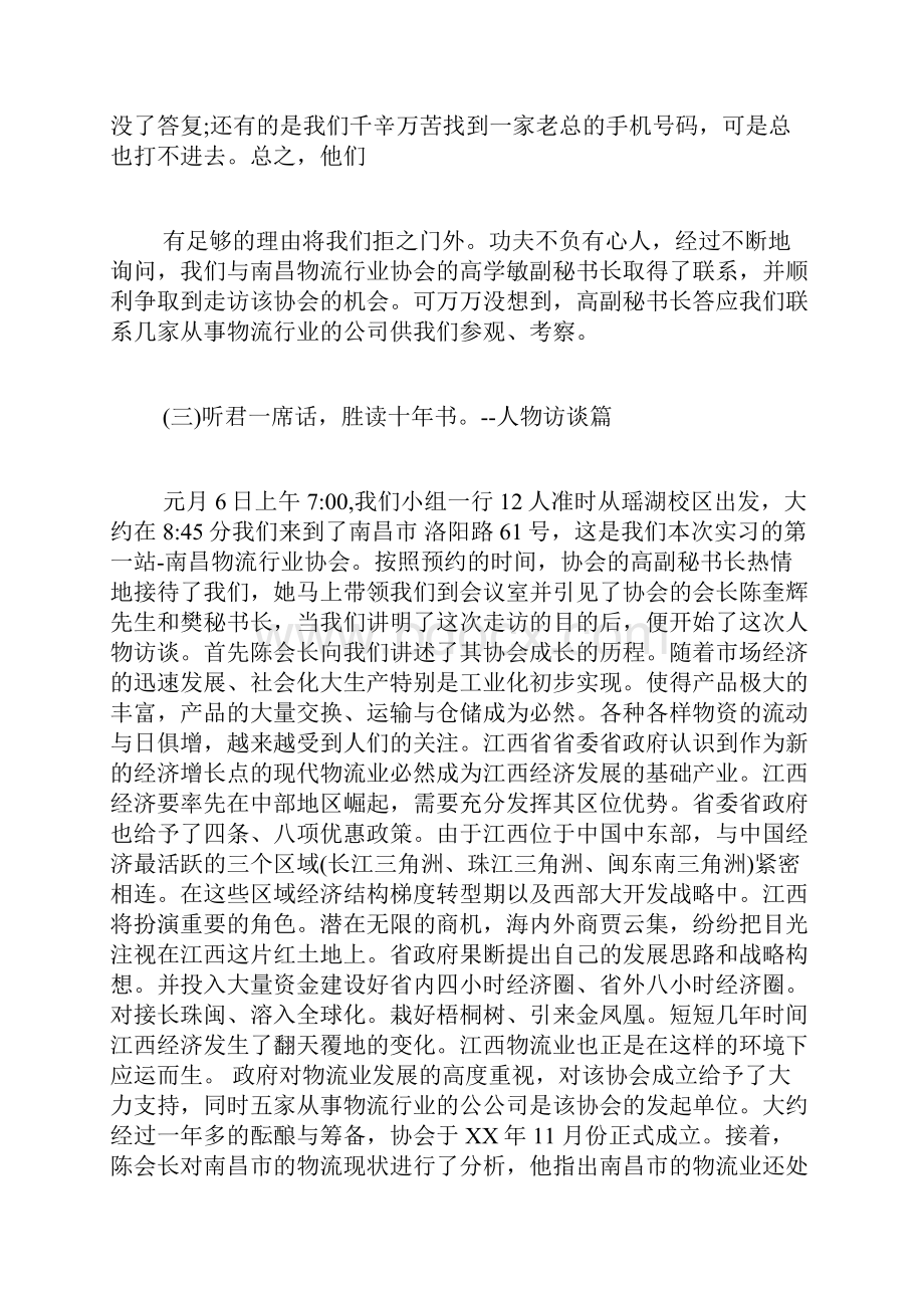 物流管理专业毕业实习报告物流管理实习报告.docx_第2页