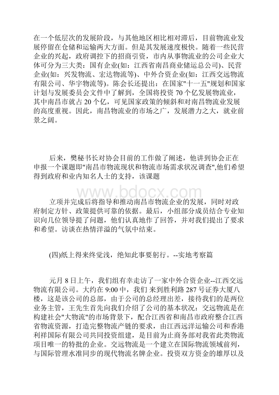 物流管理专业毕业实习报告物流管理实习报告.docx_第3页