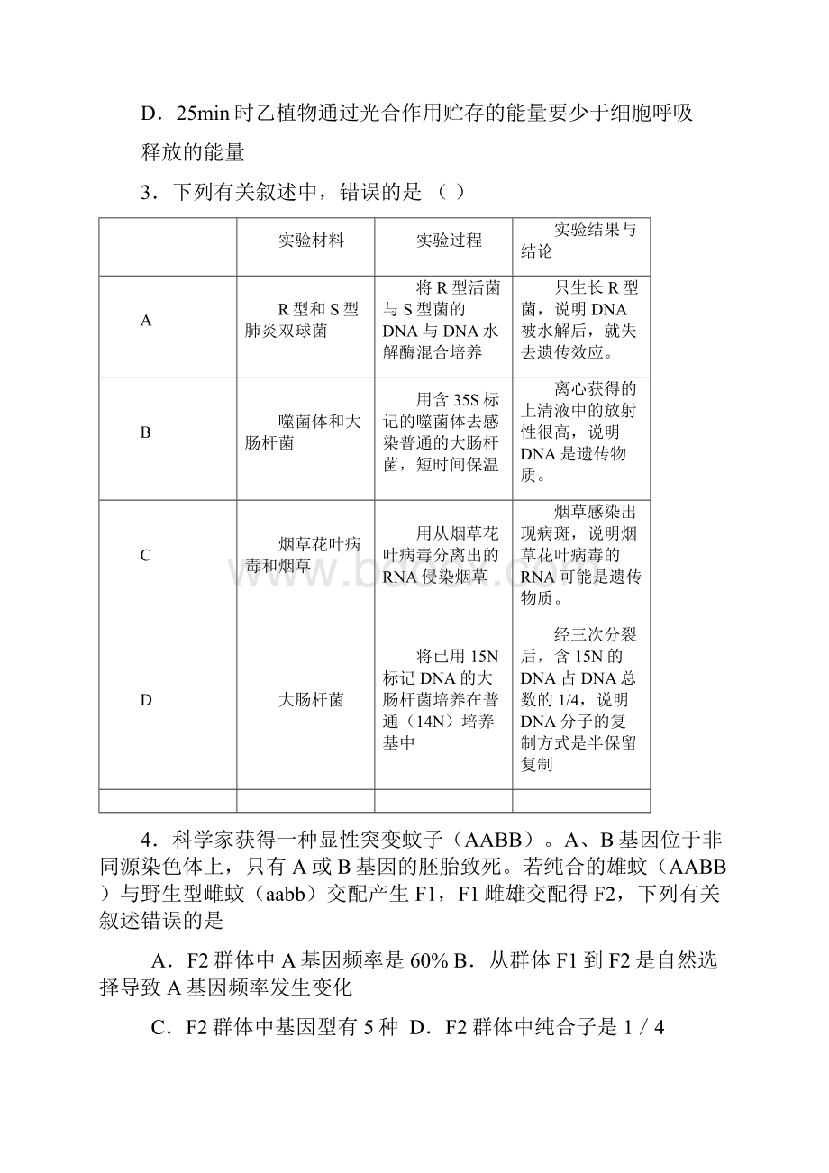 湖南省株洲市二中届高三第七次月考理科综合试题无答案.docx_第3页