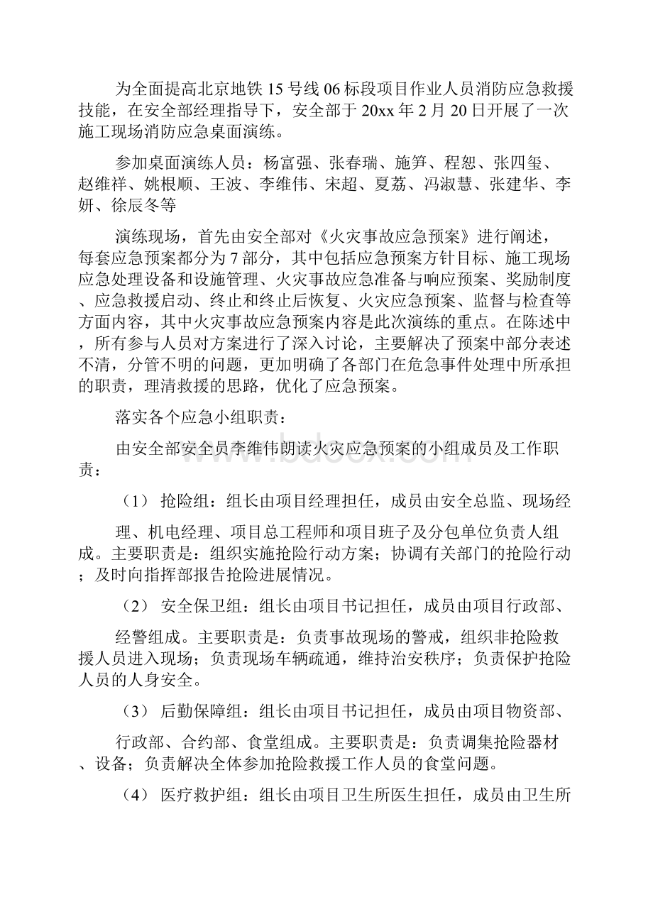 消防应急预案桌面演练.docx_第2页