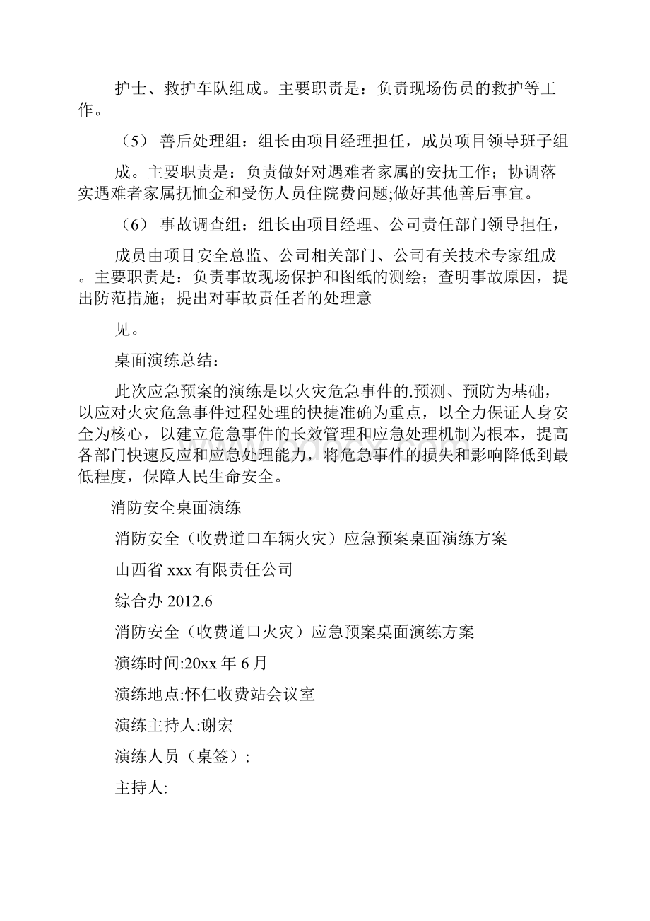 消防应急预案桌面演练.docx_第3页