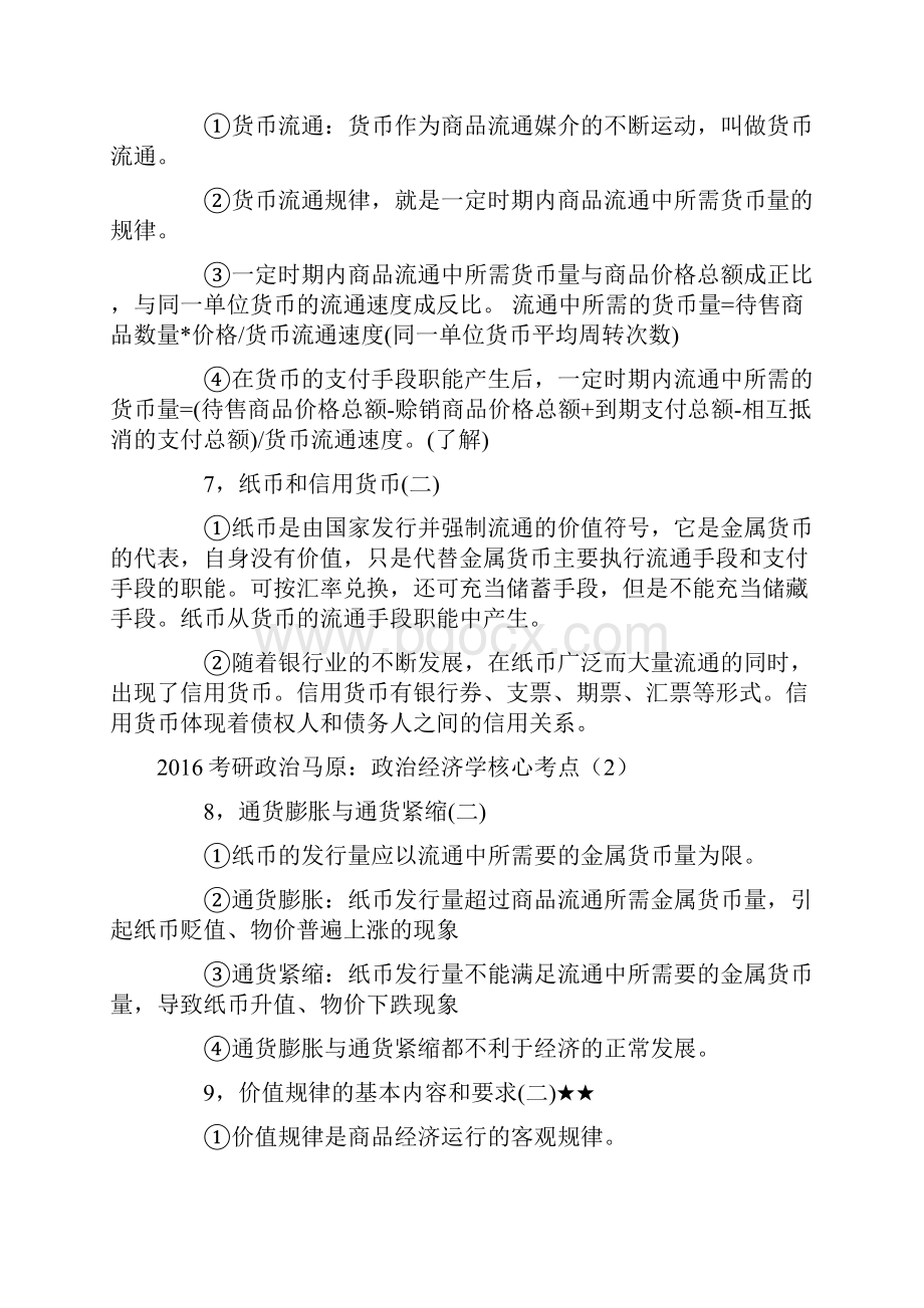 政治经济学复习要点.docx_第3页