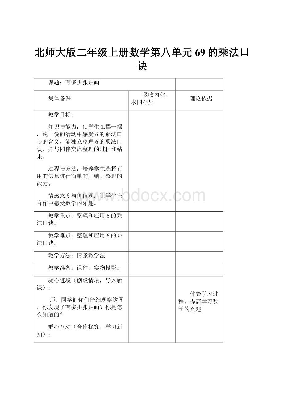 北师大版二年级上册数学第八单元69的乘法口诀.docx