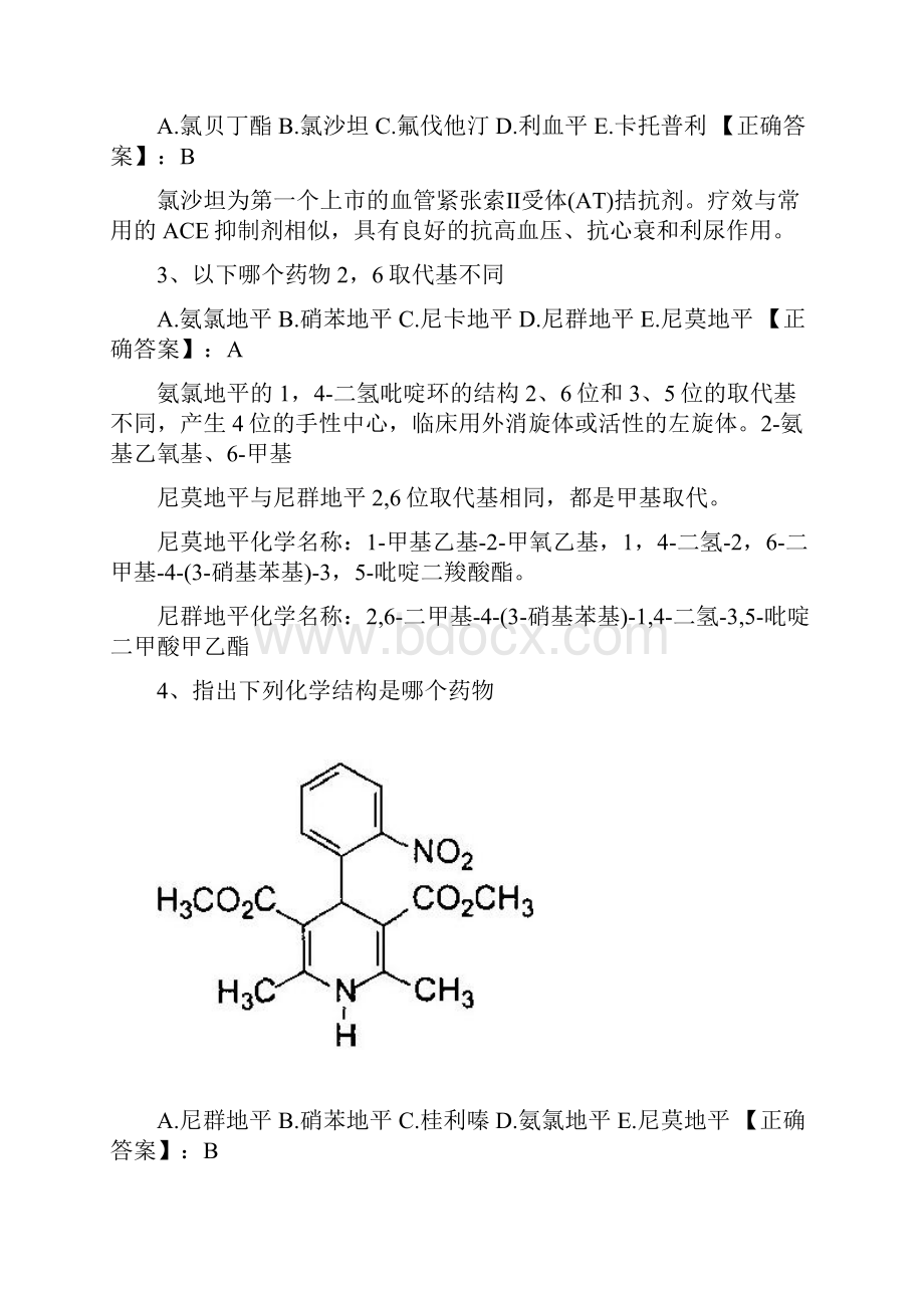 药物化学抗高血压药.docx_第2页