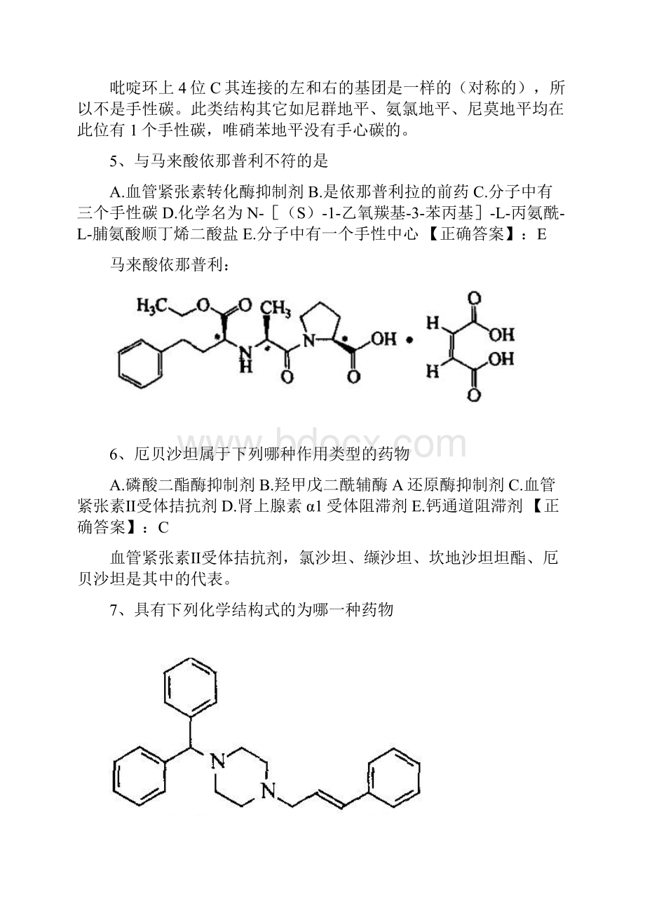 药物化学抗高血压药.docx_第3页