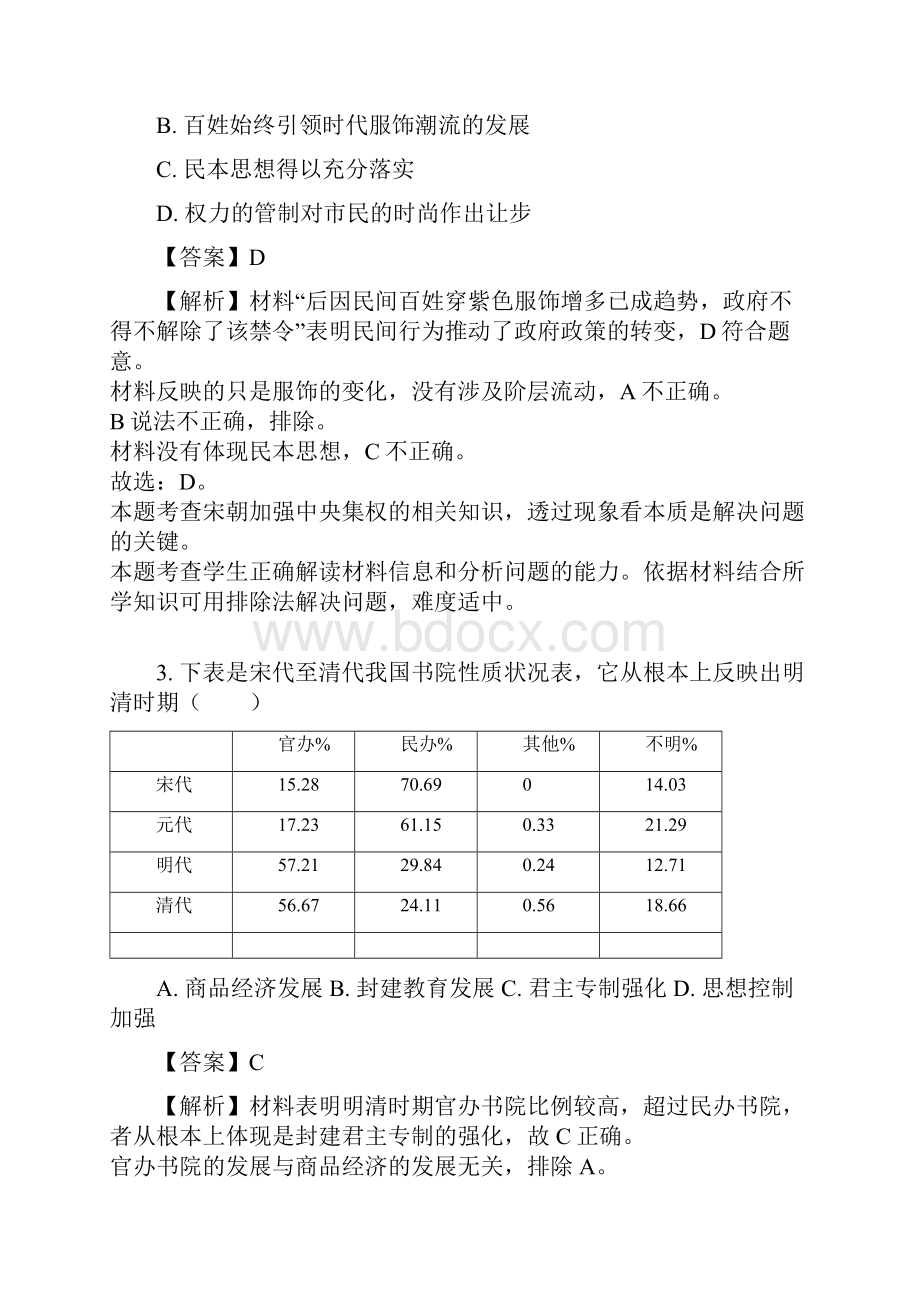 学年云南省保山一中高二下学期期末历史试题解析版.docx_第2页