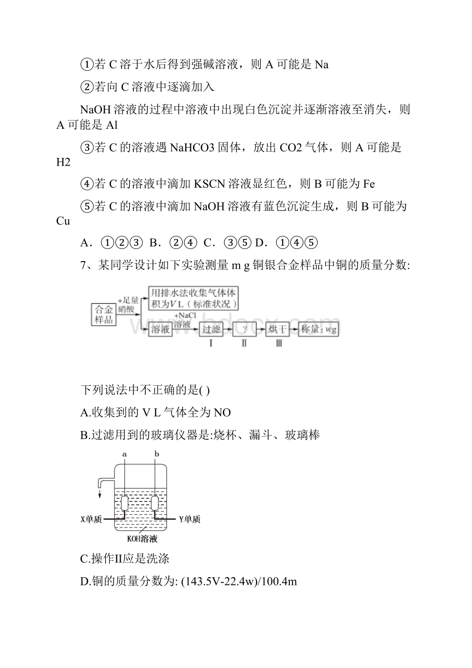 四川省成都七中届高三一诊模拟考试理综试题.docx_第3页