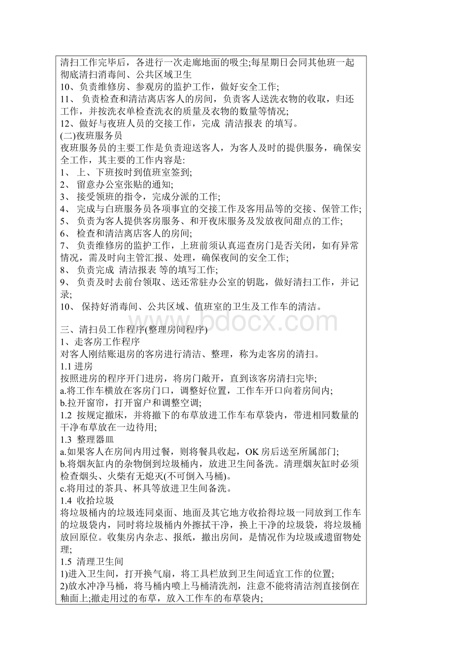 客房工作流程及标准.docx_第2页