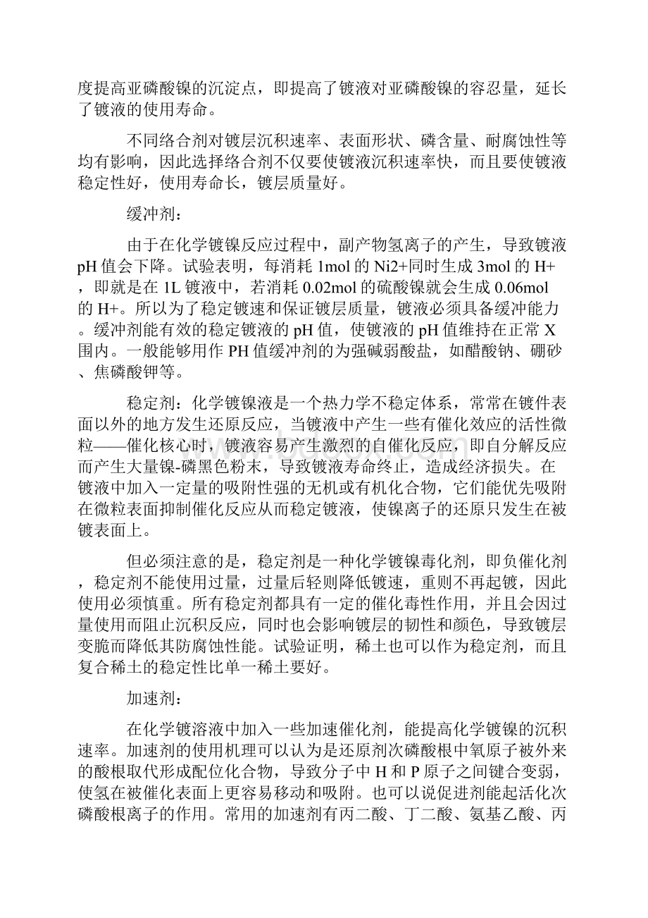 化学镀镍溶液的组成及其作用.docx_第2页