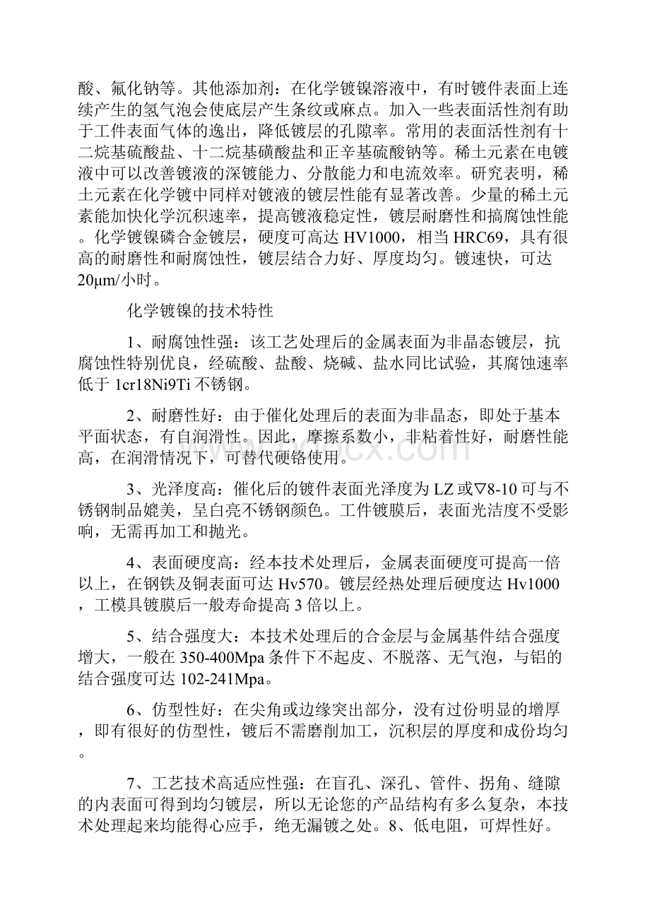 化学镀镍溶液的组成及其作用.docx_第3页