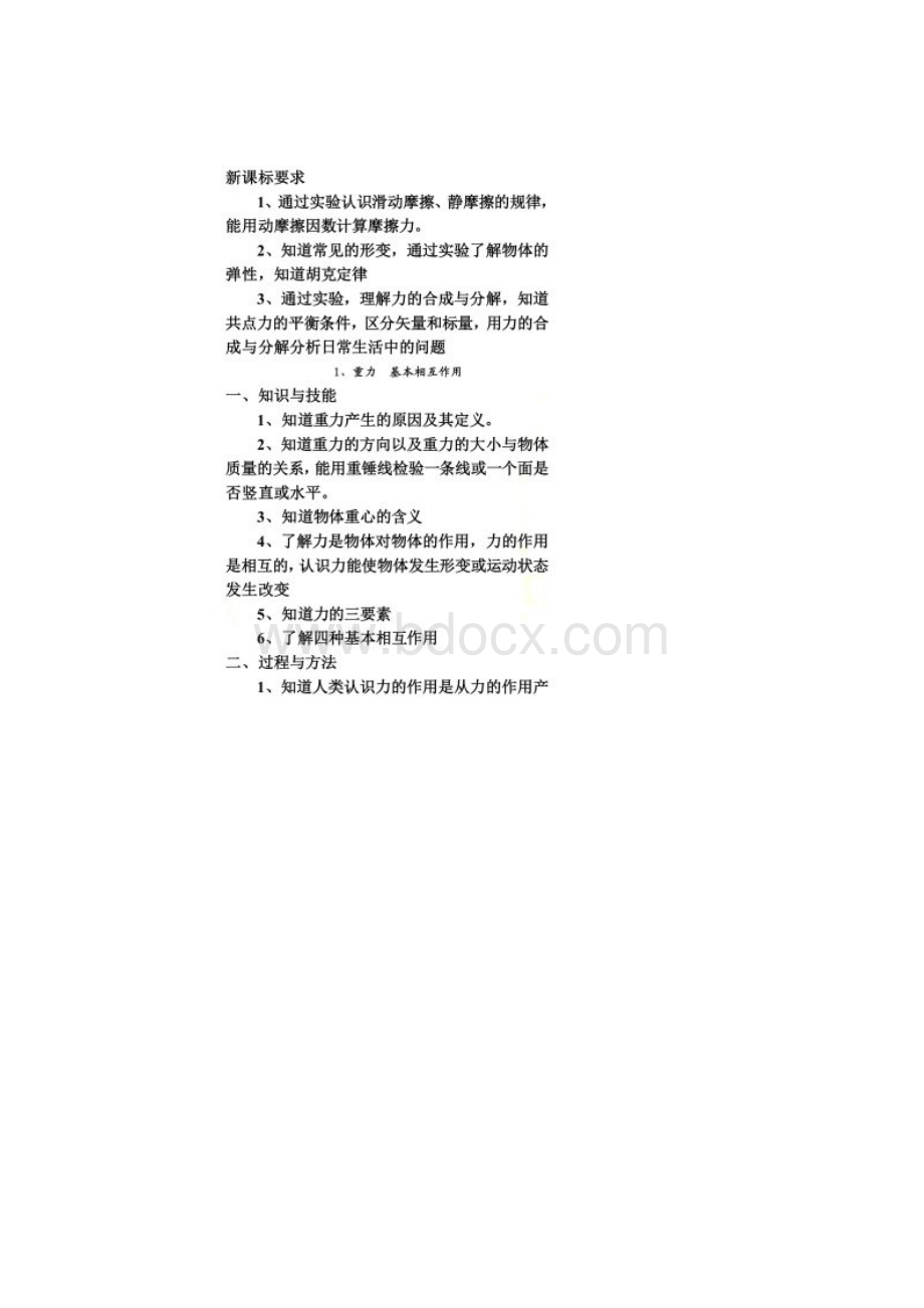 人教版高中物理必修一第三章教材分析.docx_第2页