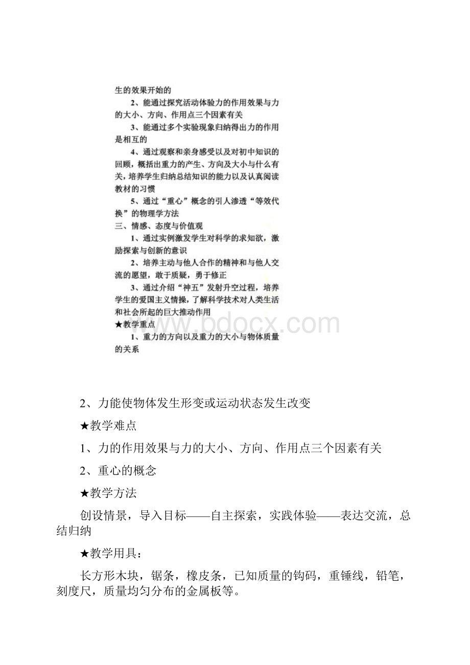 人教版高中物理必修一第三章教材分析.docx_第3页