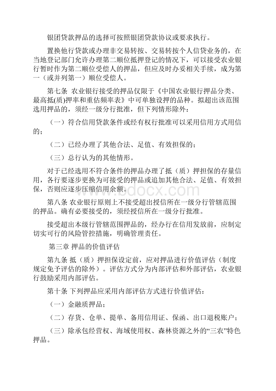 中国农业银行押品管理办法试行.docx_第3页