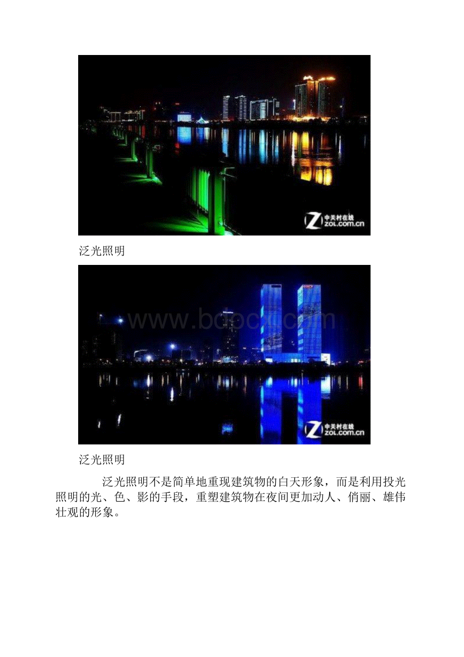 浅谈园林景观照明设计技巧.docx_第3页