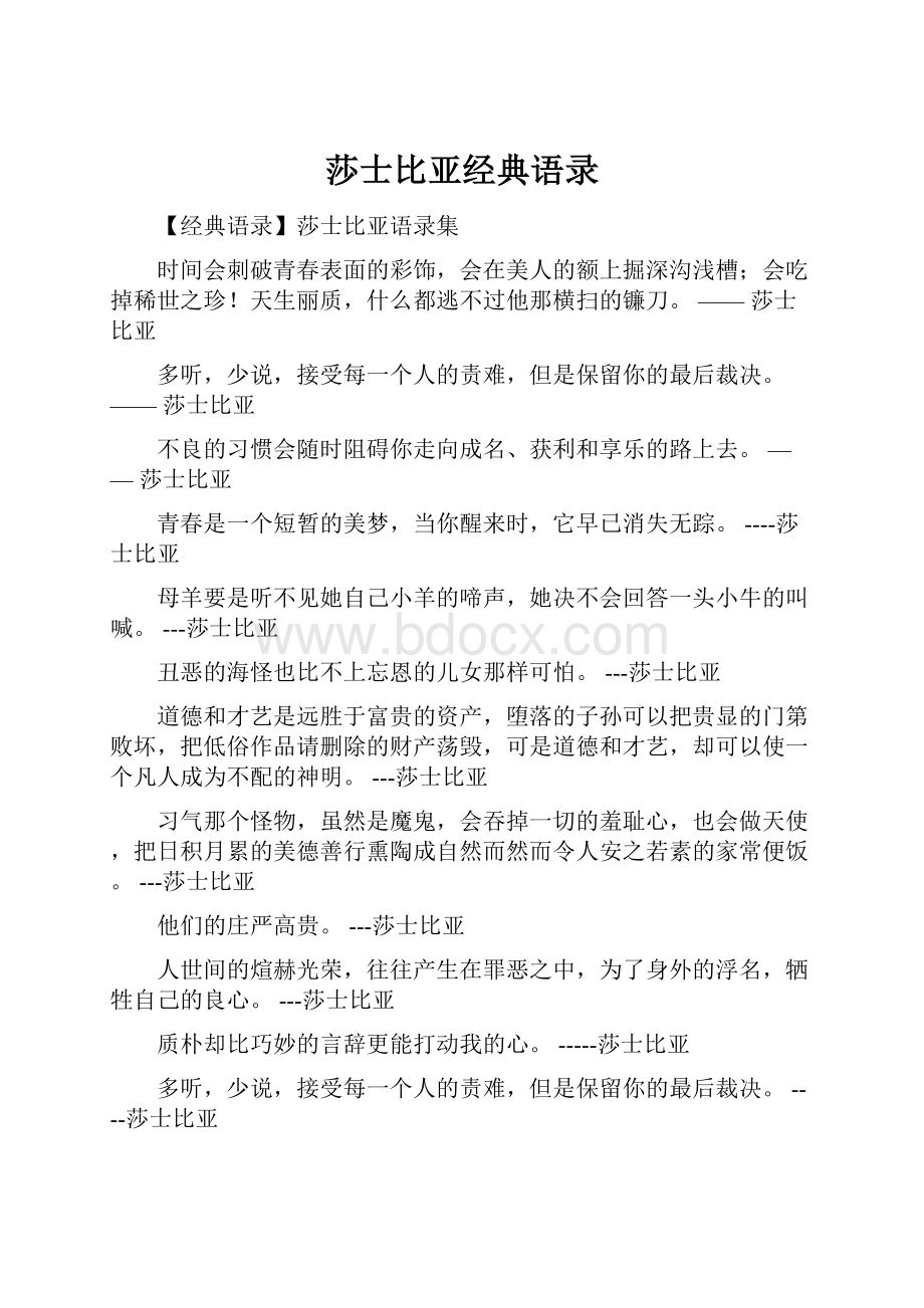 莎士比亚经典语录.docx_第1页