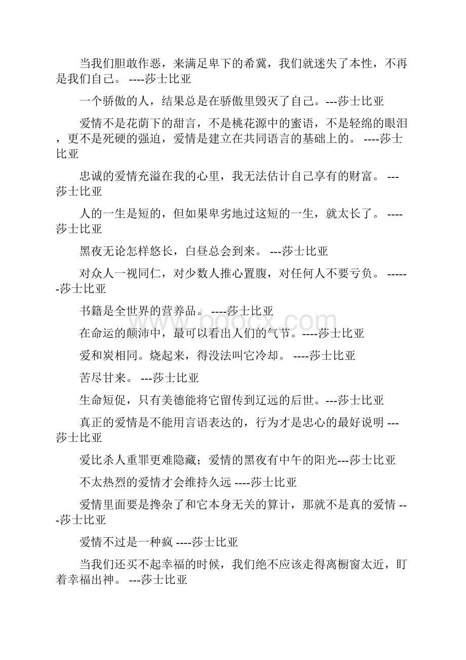 莎士比亚经典语录.docx_第2页