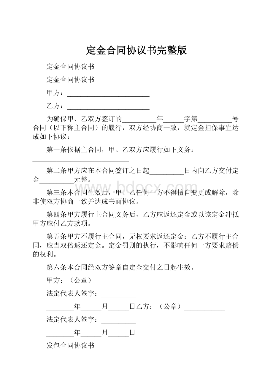 定金合同协议书完整版.docx