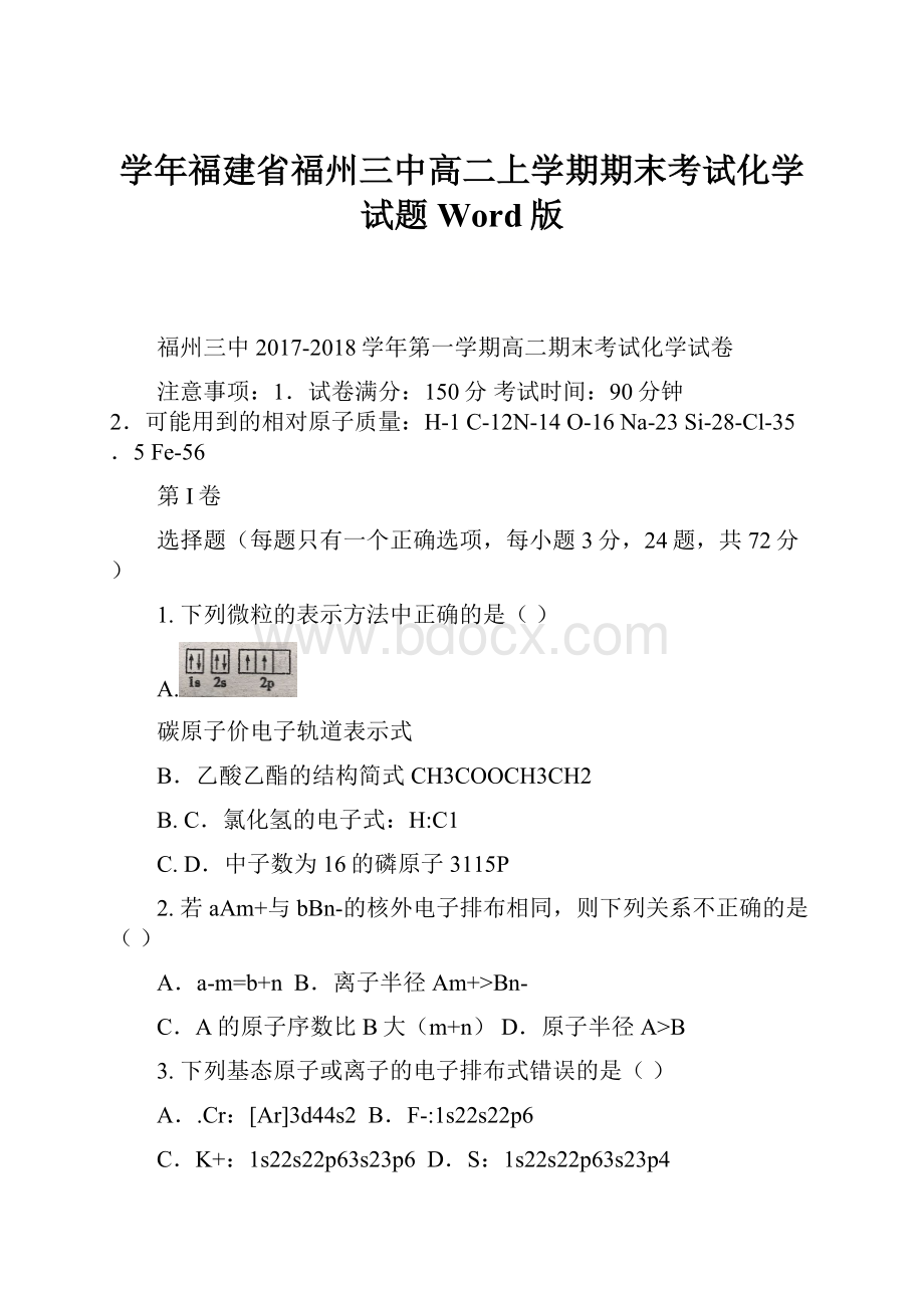 学年福建省福州三中高二上学期期末考试化学试题 Word版.docx