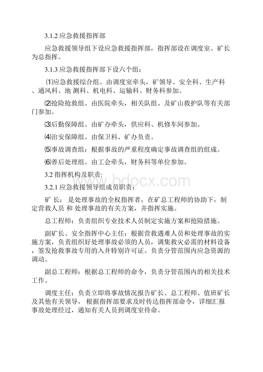 瓦斯煤尘爆炸事故应急救援预案.docx_第2页