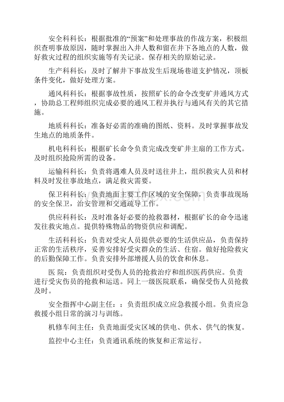 瓦斯煤尘爆炸事故应急救援预案.docx_第3页