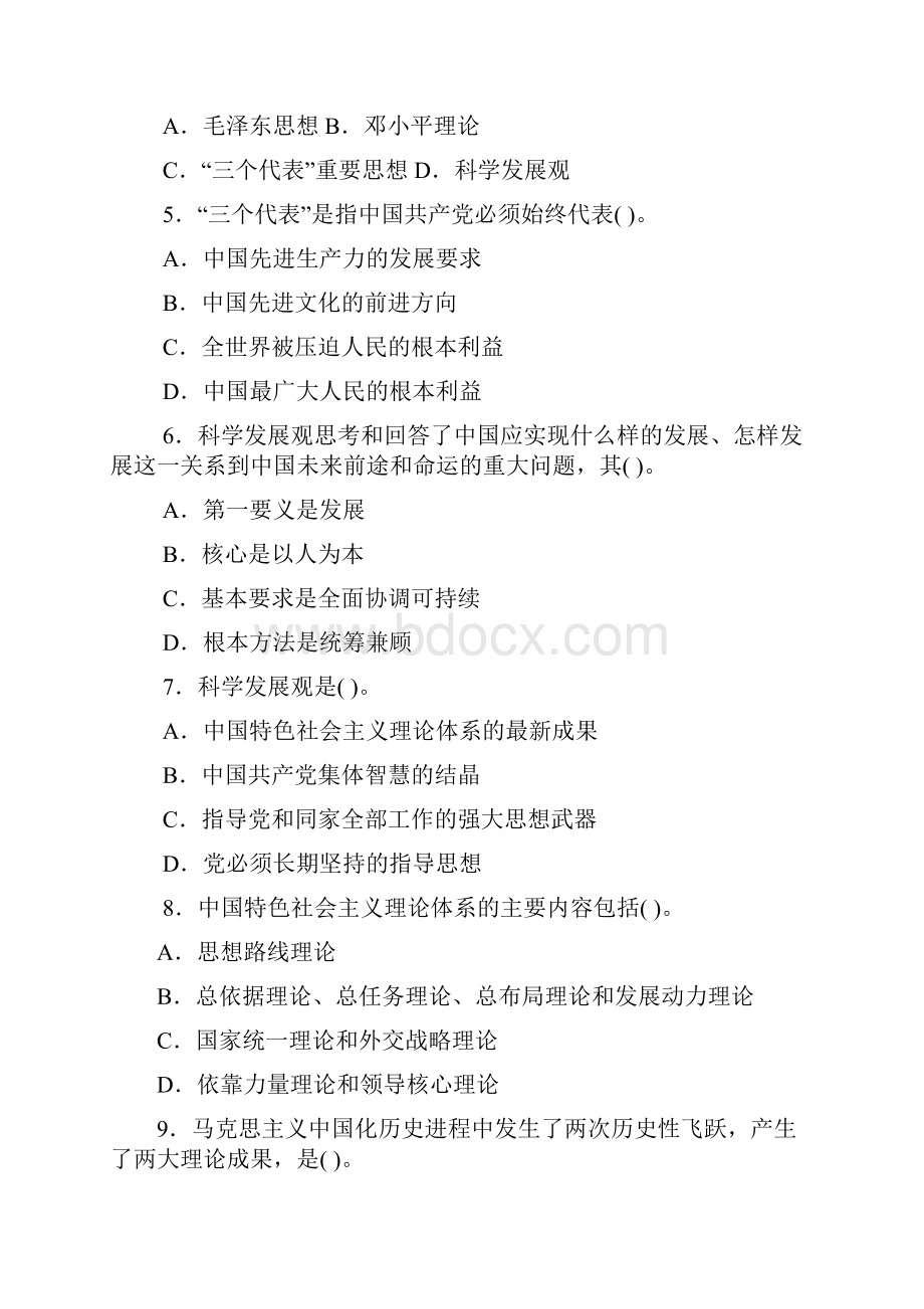 陈占安中国特色社会主义理论体系概论学习指导多项选择题.docx_第2页