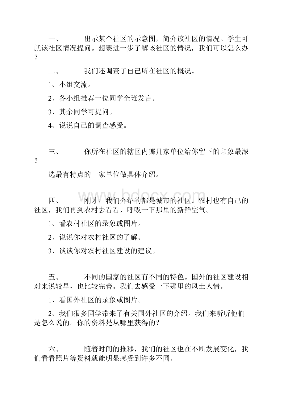 浙教版小学三年级下册品德与社会教案2.docx_第3页