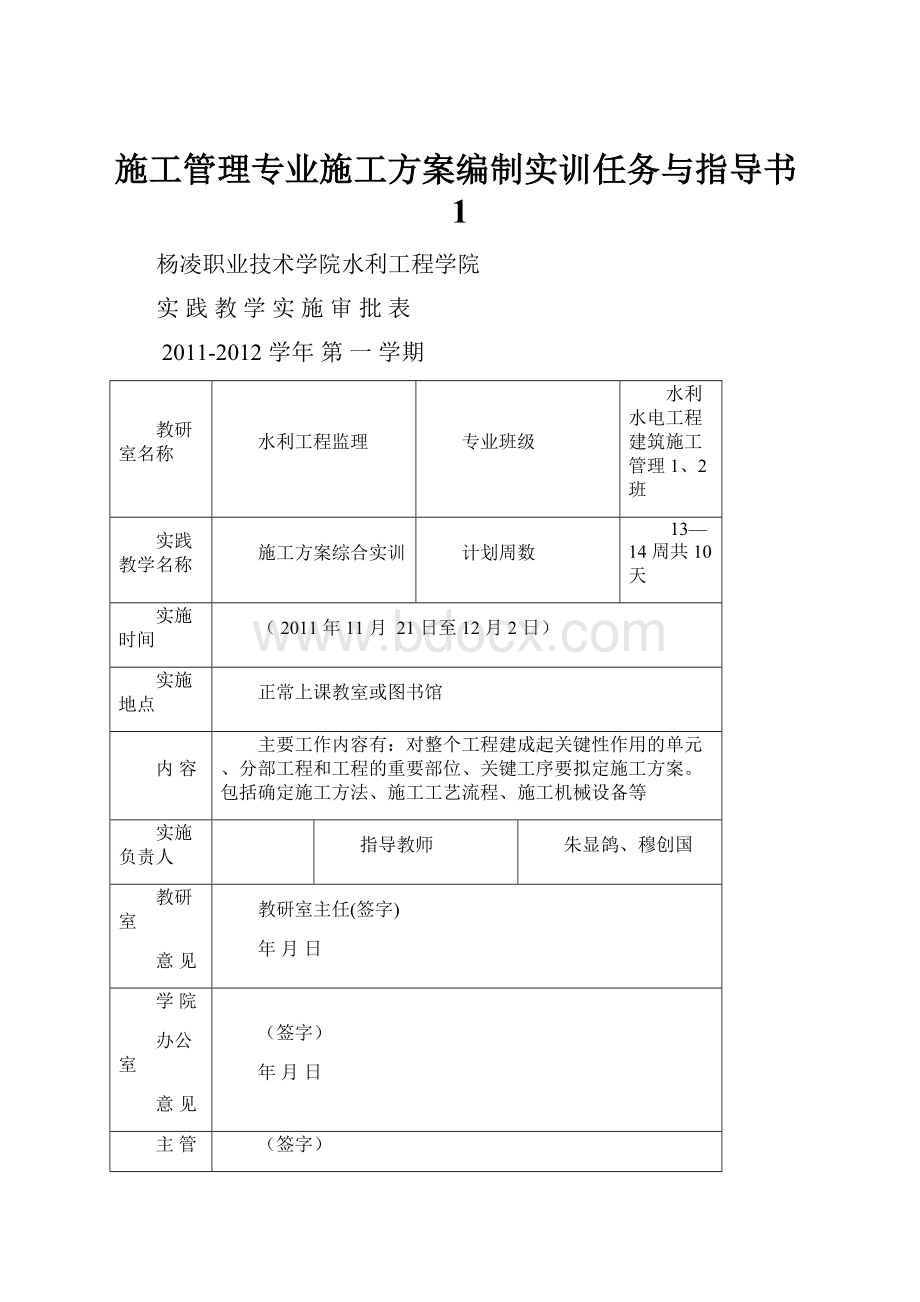 施工管理专业施工方案编制实训任务与指导书1.docx