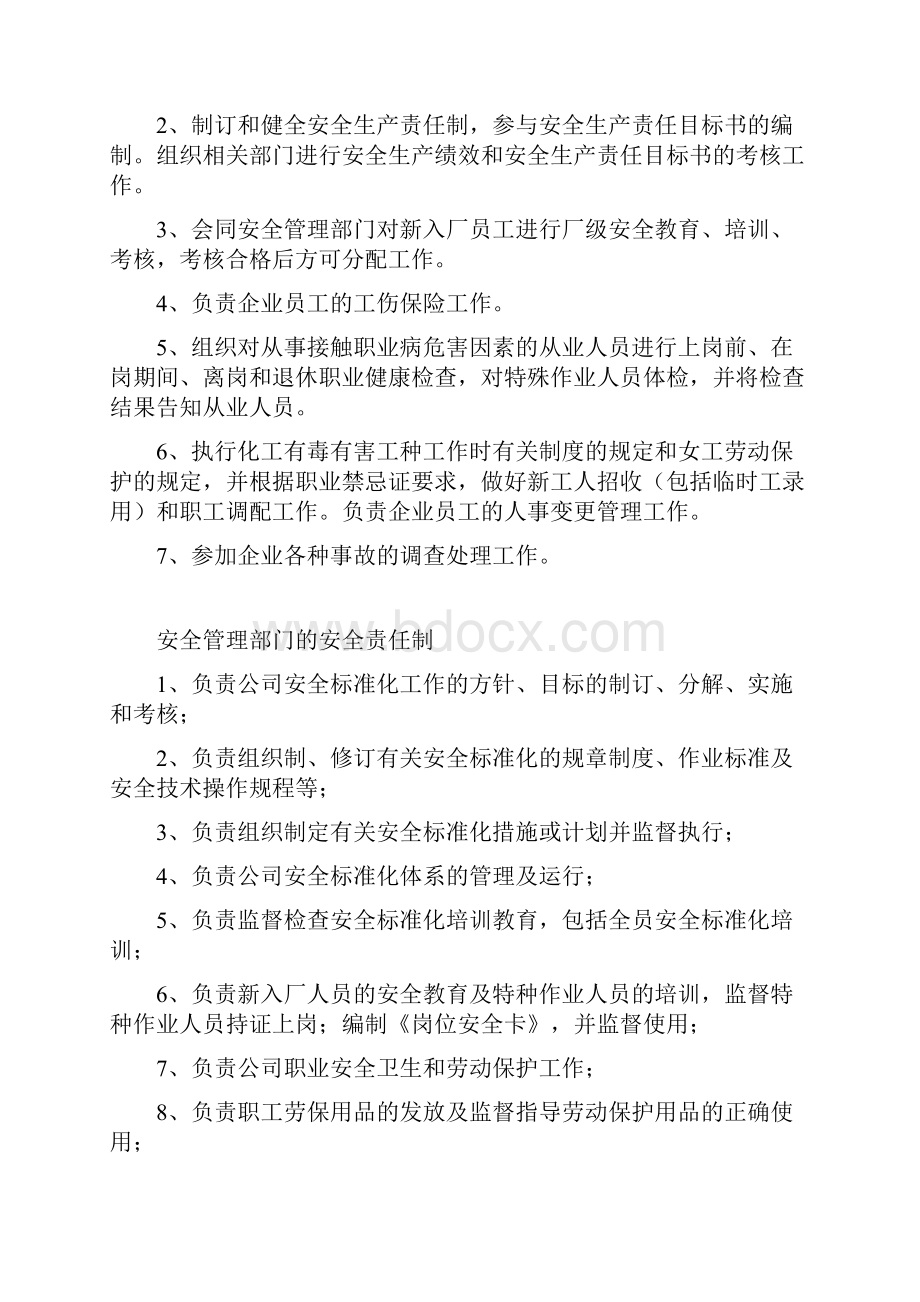 危化品企业安全责任制.docx_第2页