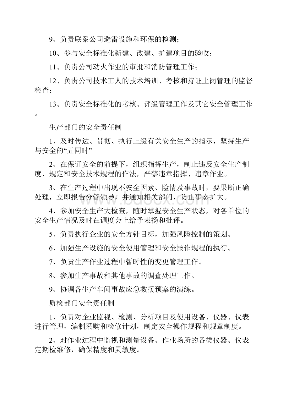 危化品企业安全责任制.docx_第3页