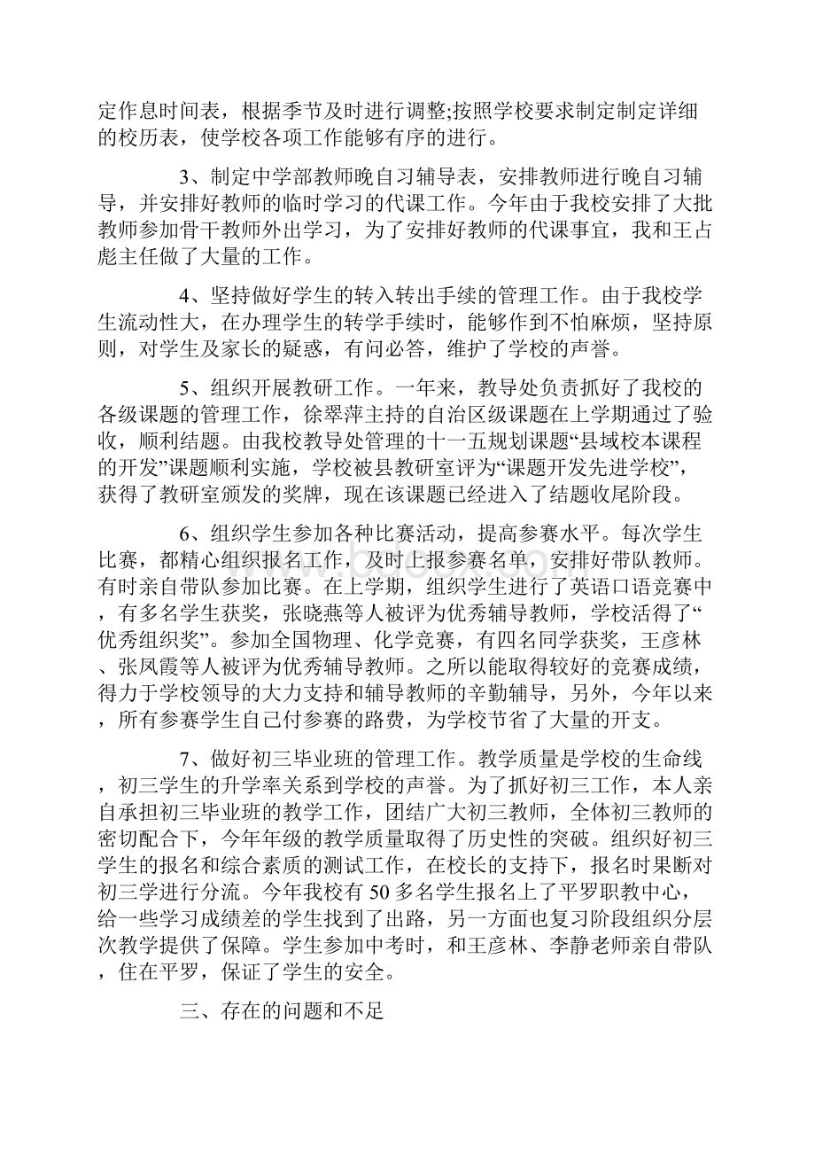 教导主任述职报告优质特别精选范文.docx_第2页