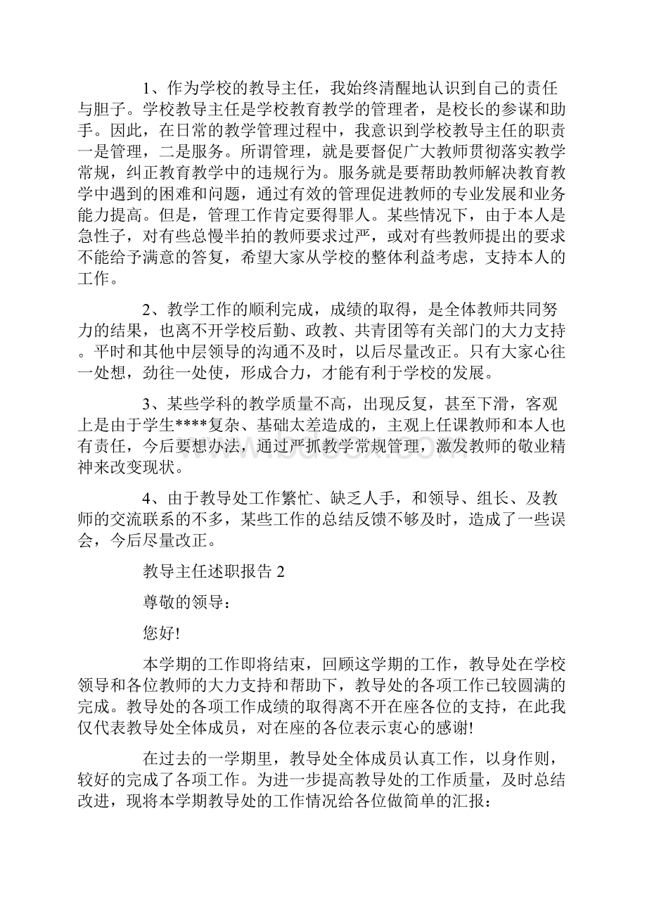 教导主任述职报告优质特别精选范文.docx_第3页