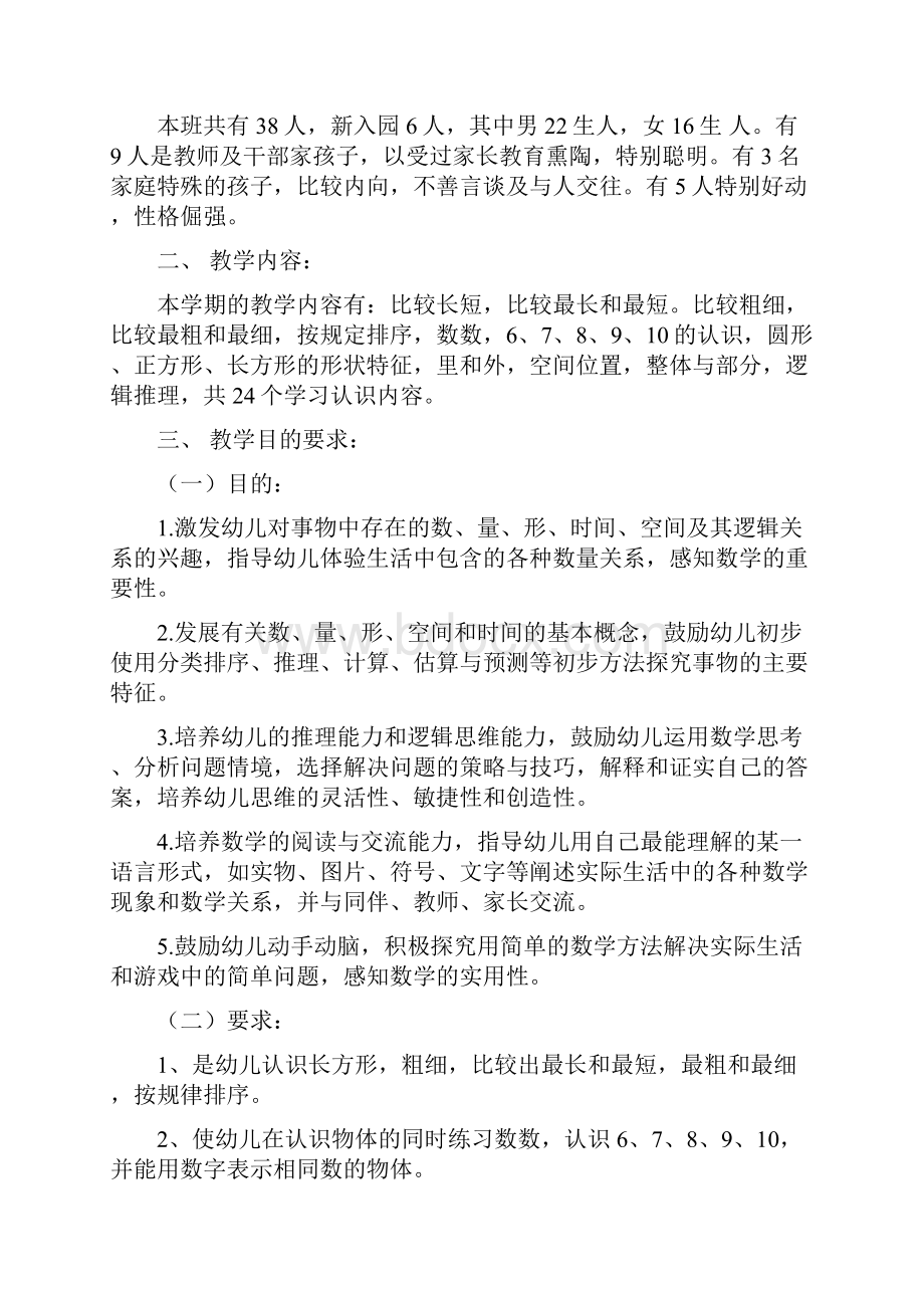 小班上学期开学寄语幼儿园小班新学期开学寄语.docx_第2页