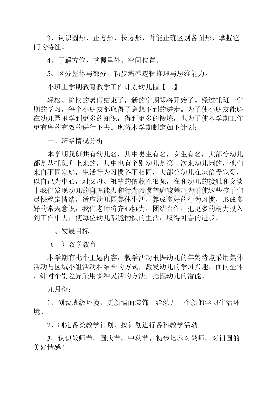 小班上学期开学寄语幼儿园小班新学期开学寄语.docx_第3页