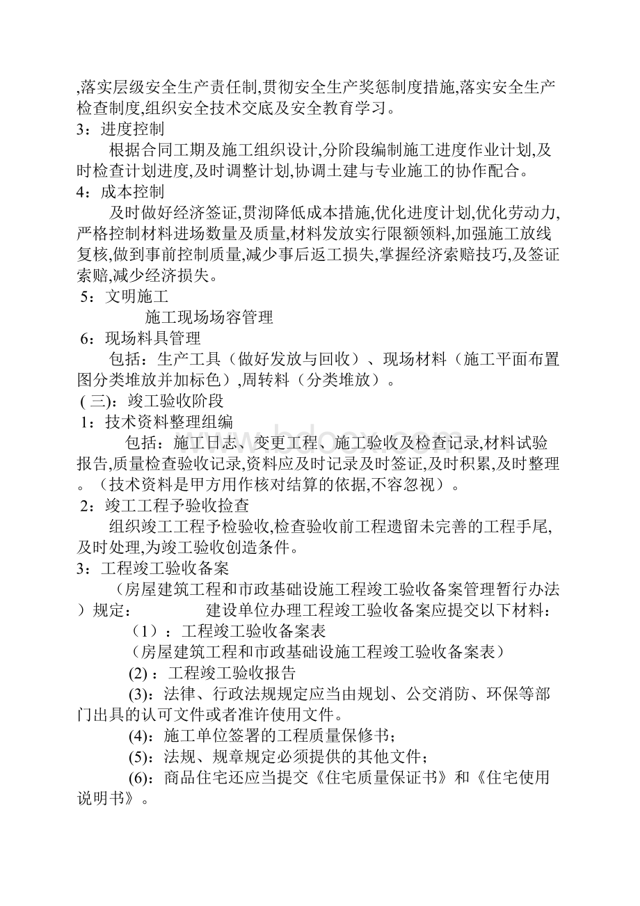 土建工程的资料员的工作具体流程.docx_第2页