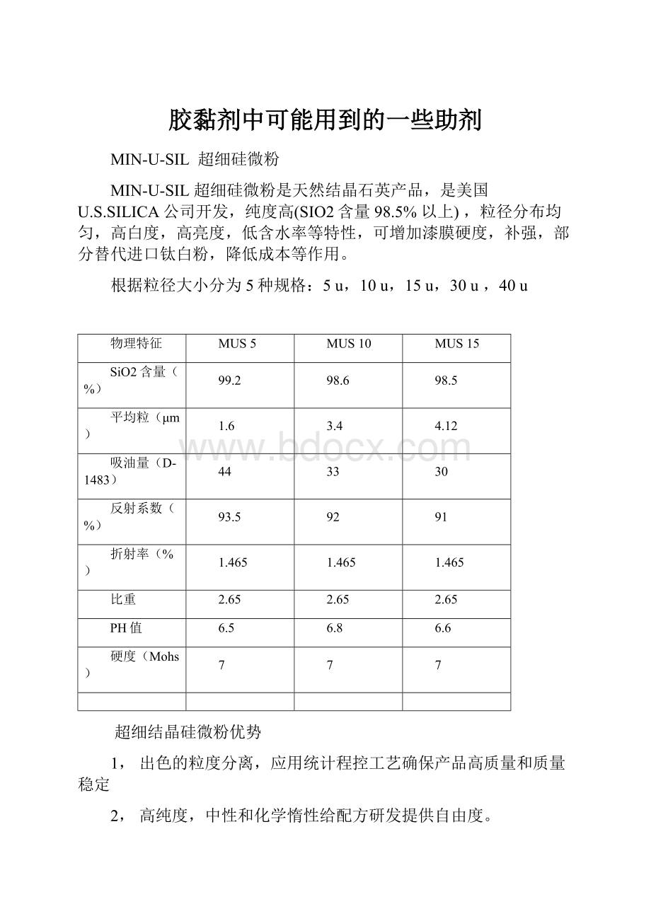 胶黏剂中可能用到的一些助剂.docx_第1页