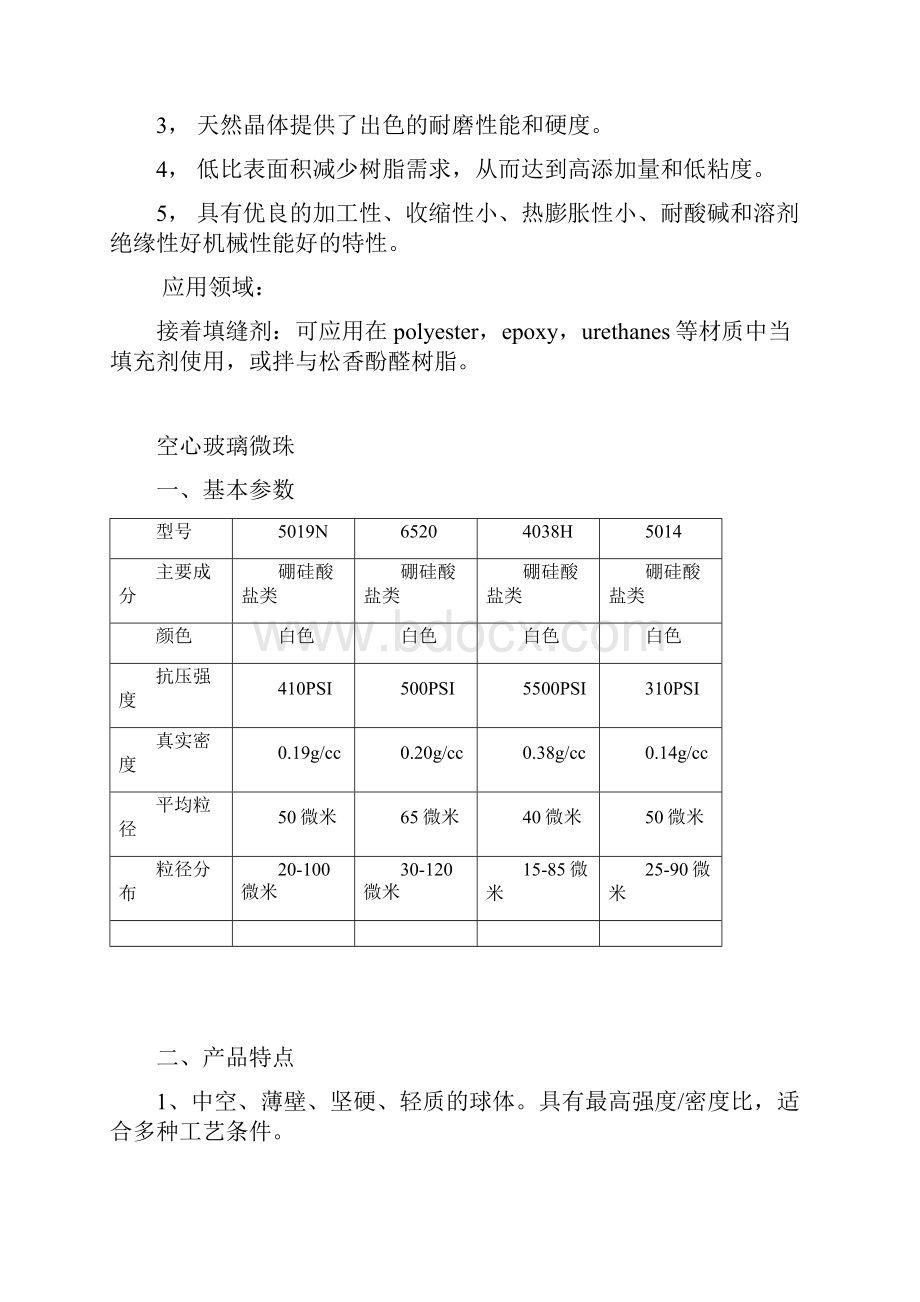 胶黏剂中可能用到的一些助剂.docx_第2页