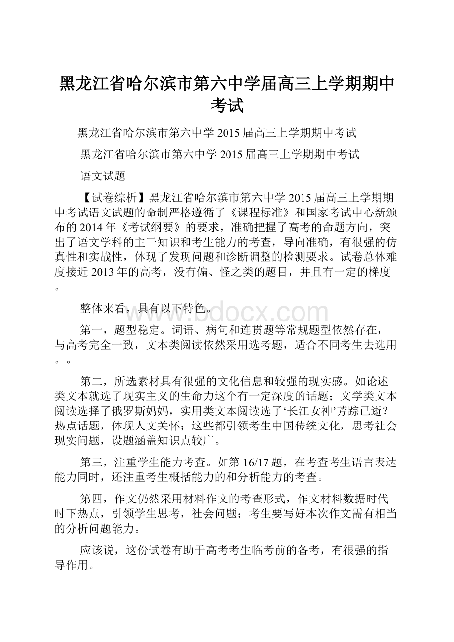 黑龙江省哈尔滨市第六中学届高三上学期期中考试.docx