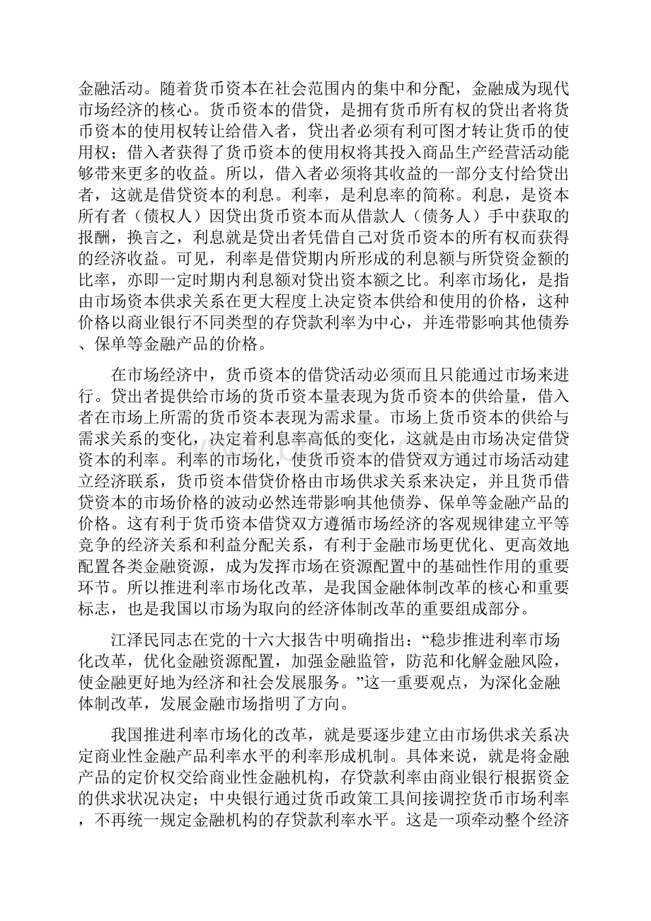 货币银行学第二次作业.docx_第2页