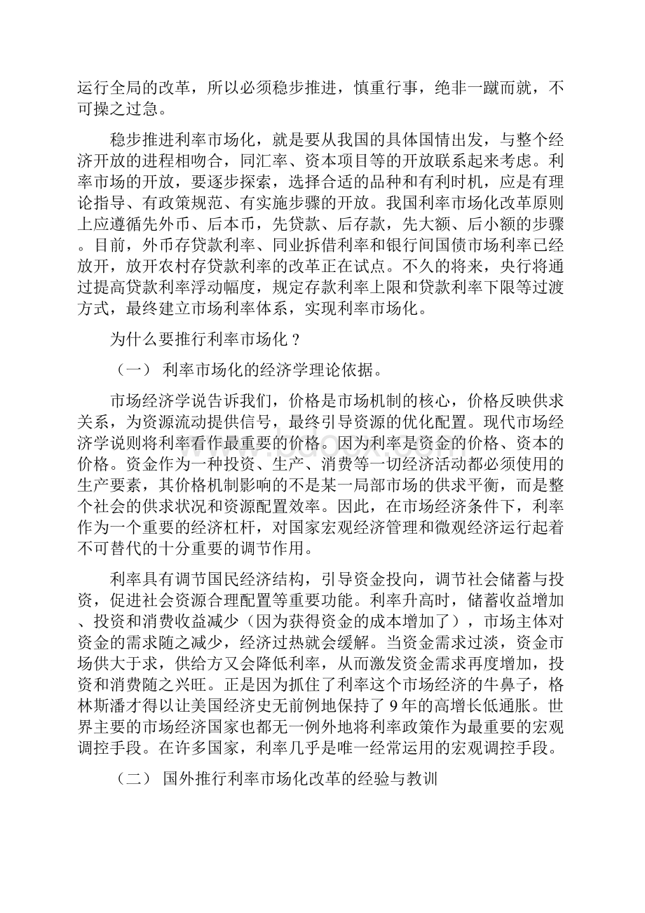 货币银行学第二次作业.docx_第3页