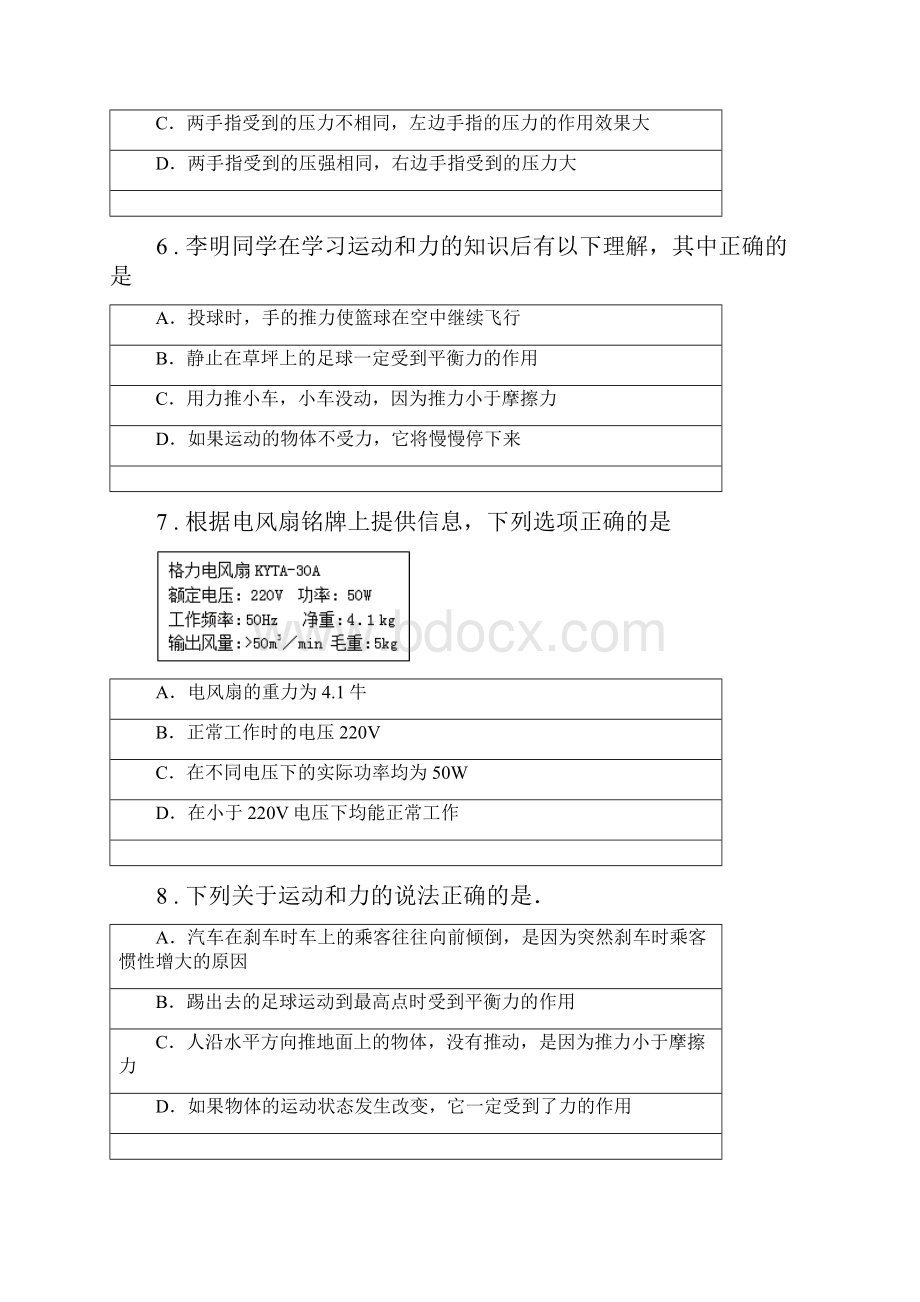 新人教版度八年级下期中物理试题D卷.docx_第3页