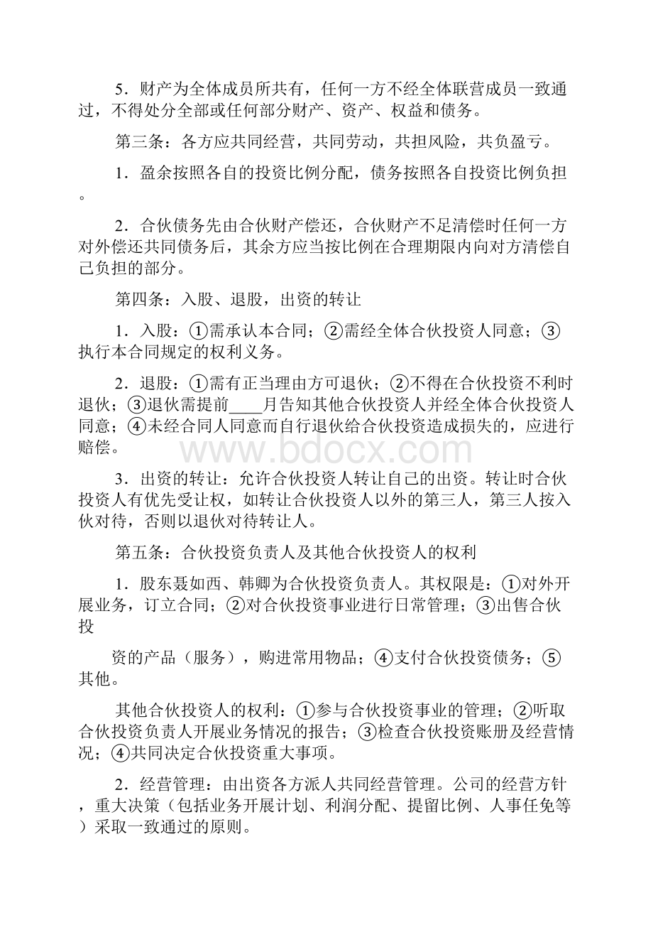 多方协议一方严重违约其他各方.docx_第2页