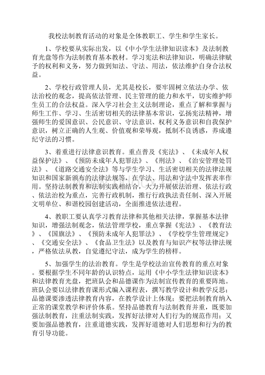 最新学校法制教育活动实施方案doc.docx_第2页