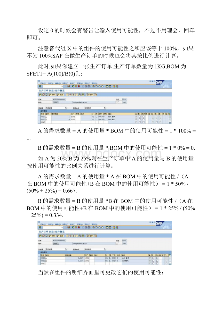 SAPBOM替代物料讲解.docx_第2页