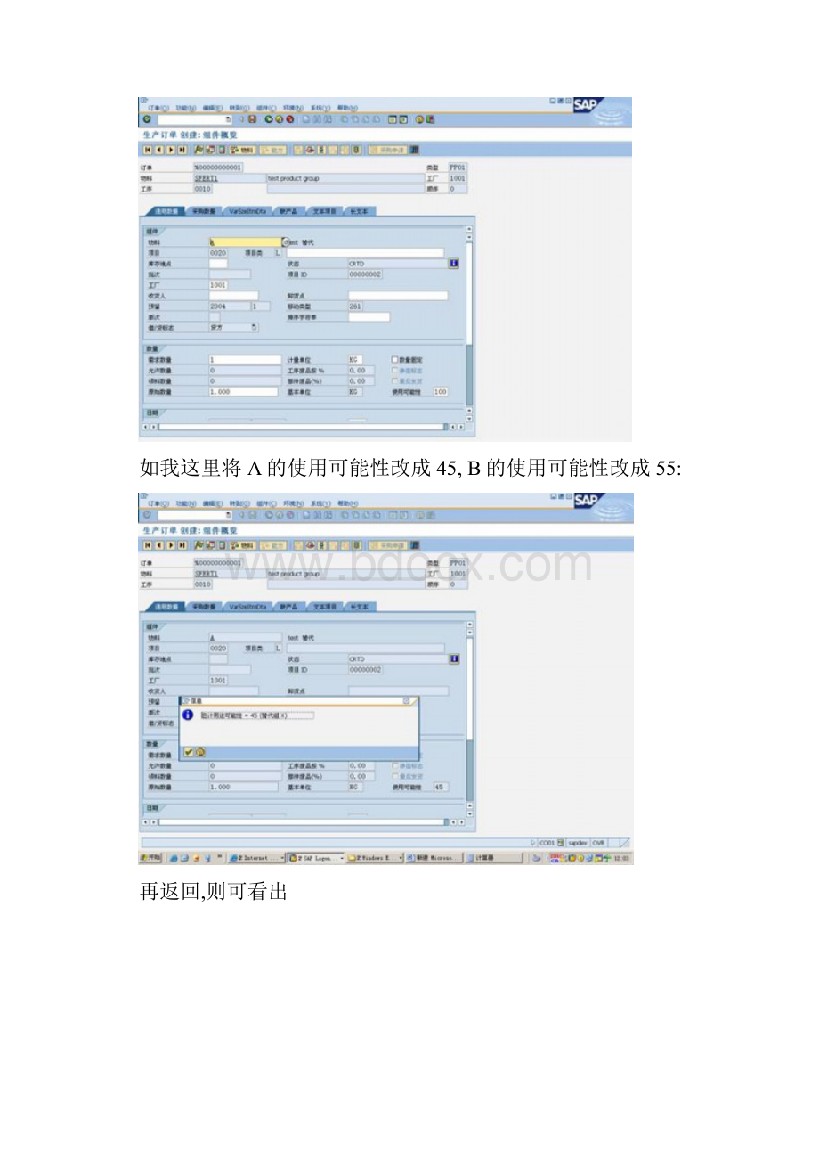 SAPBOM替代物料讲解.docx_第3页