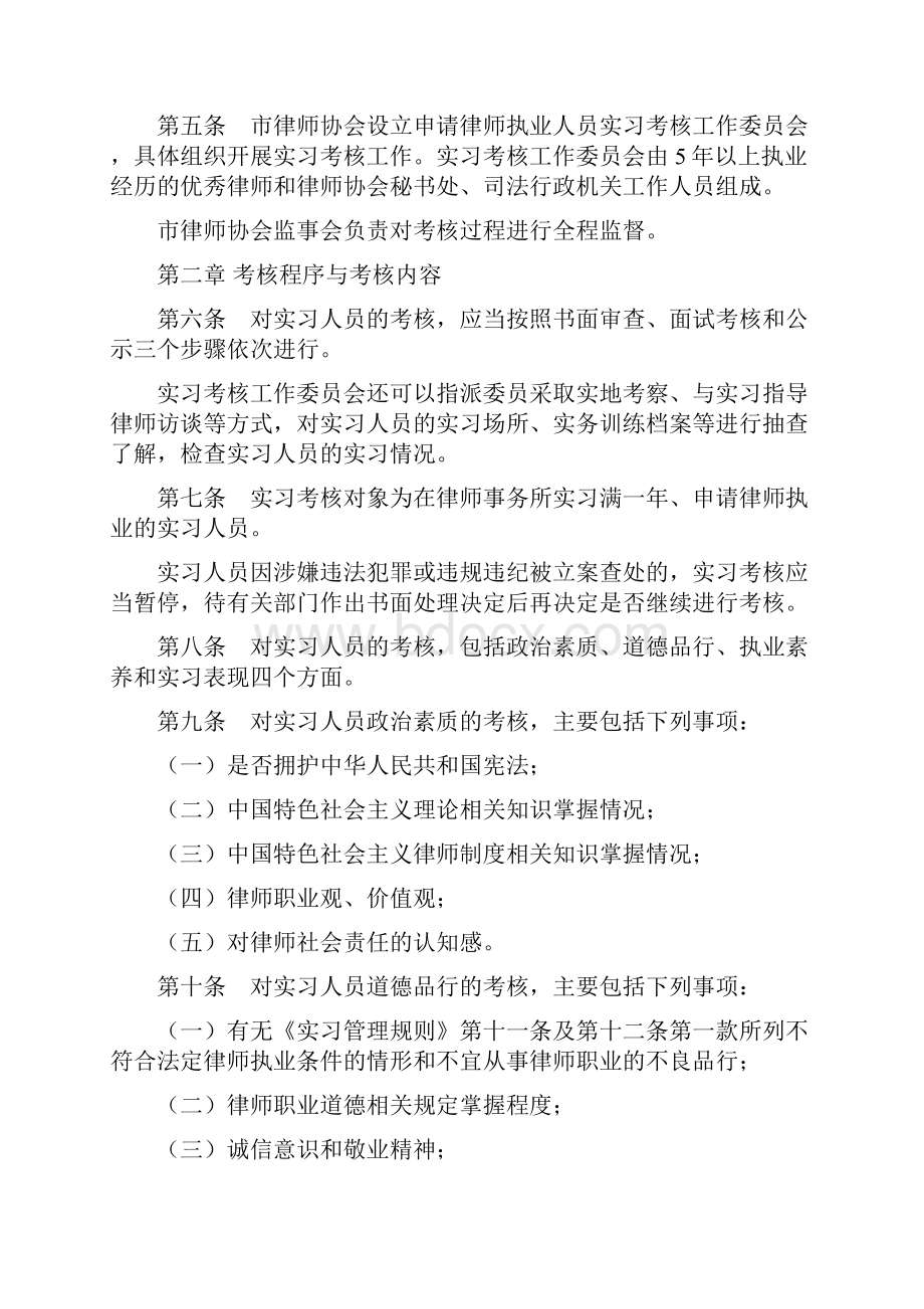 淄博市律师协会申请律师执业人员实习考核实施办法试行.docx_第2页