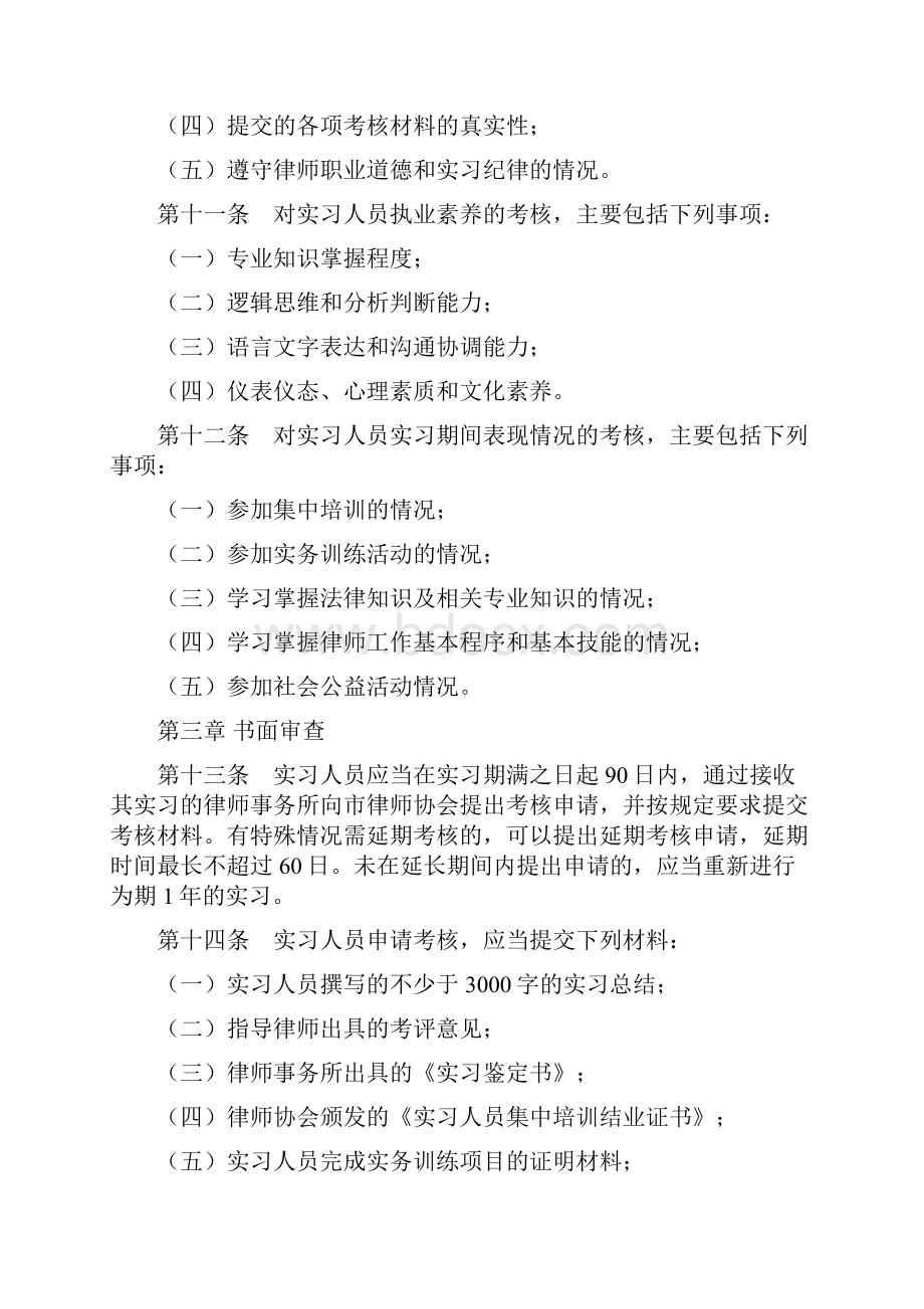 淄博市律师协会申请律师执业人员实习考核实施办法试行.docx_第3页