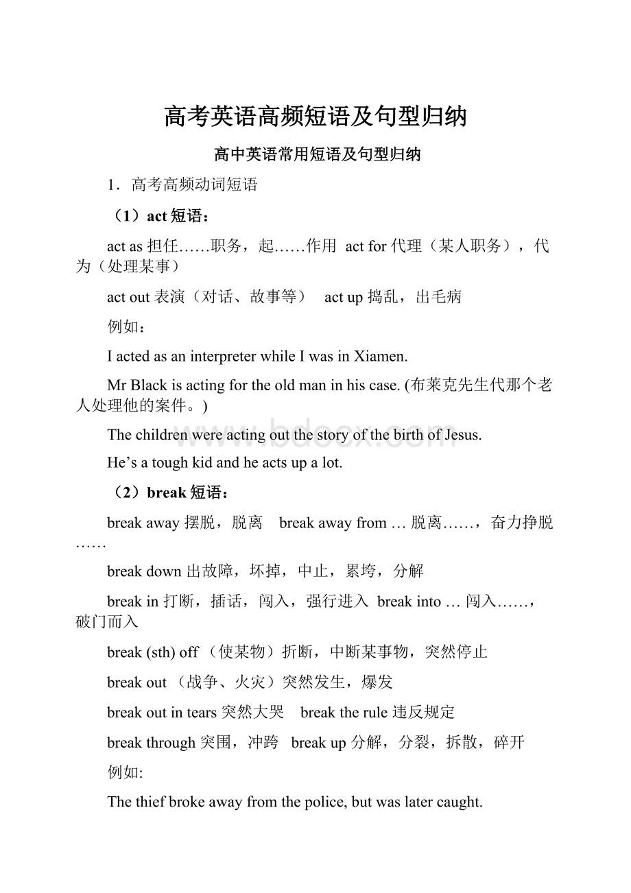 高考英语高频短语及句型归纳.docx_第1页