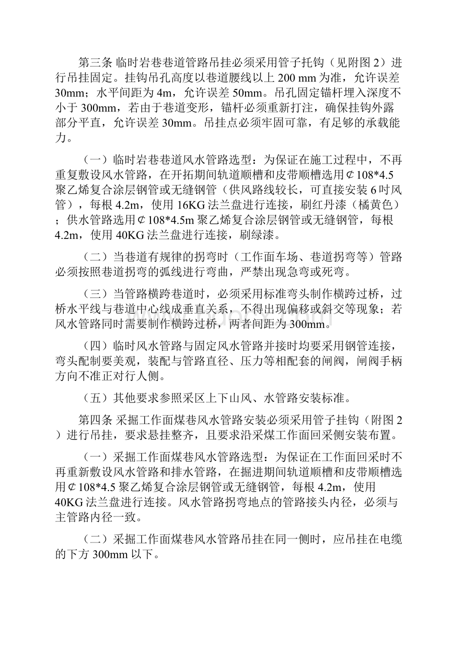 车集煤矿机电运输管理制度汇编.docx_第3页