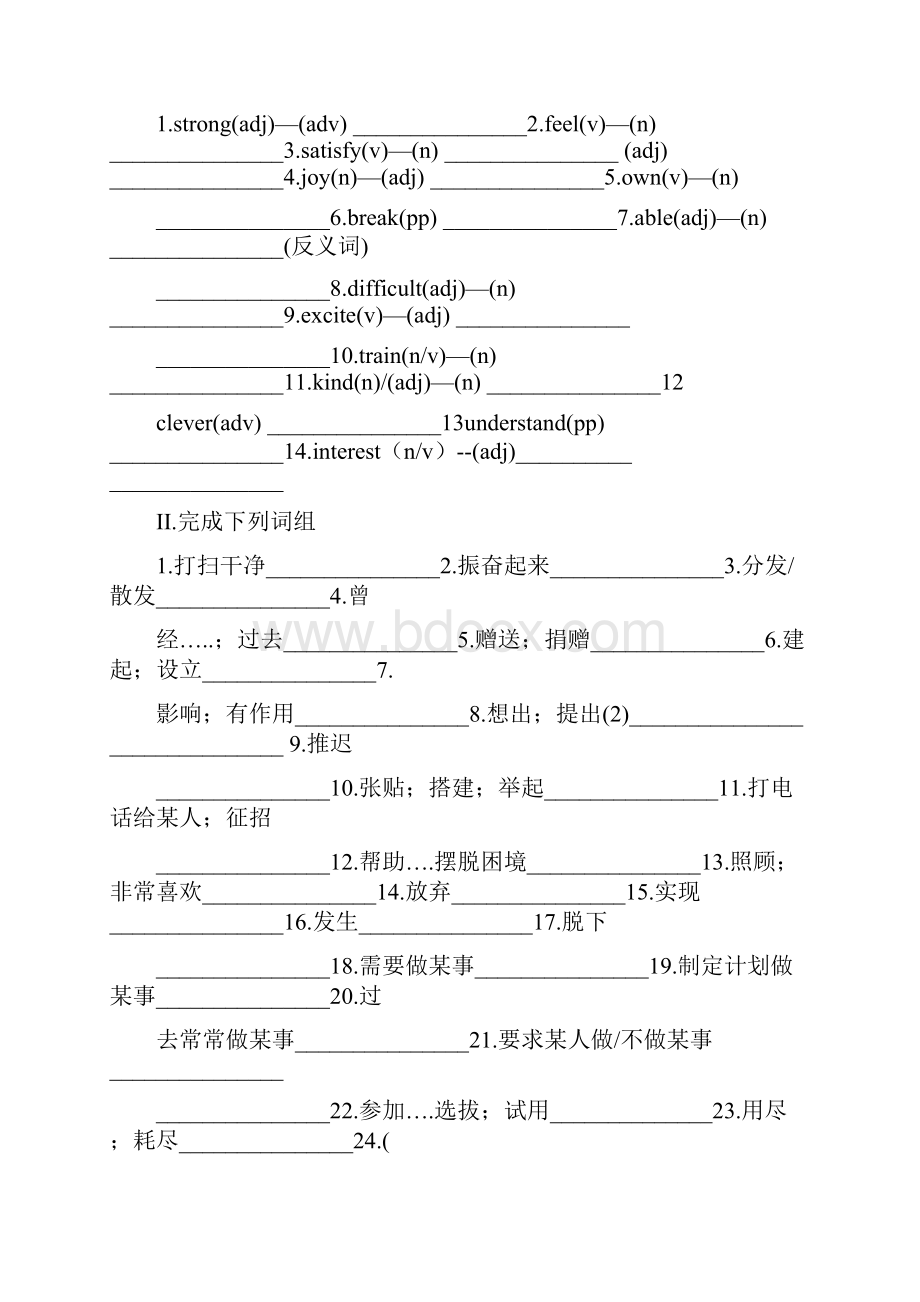 八年级英语下册词组考1.docx_第3页